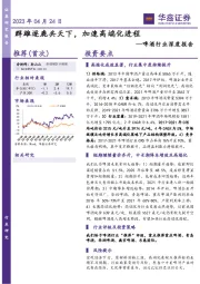 啤酒行业深度报告：群雄逐鹿共天下，加速高端化进程