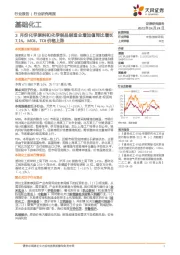 基础化工行业研究周报:3月份化学原料和化学制品制造业增加值同比增长7.1%,MDI、TDI价格上涨