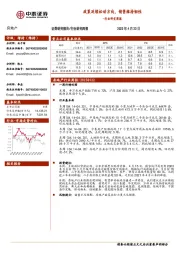 房地产行业研究周报:政策延续松动方向,销售维持韧性