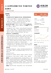 通信行业研究周报：三大运营商业绩稳中有进 布局数字经济成果颇丰