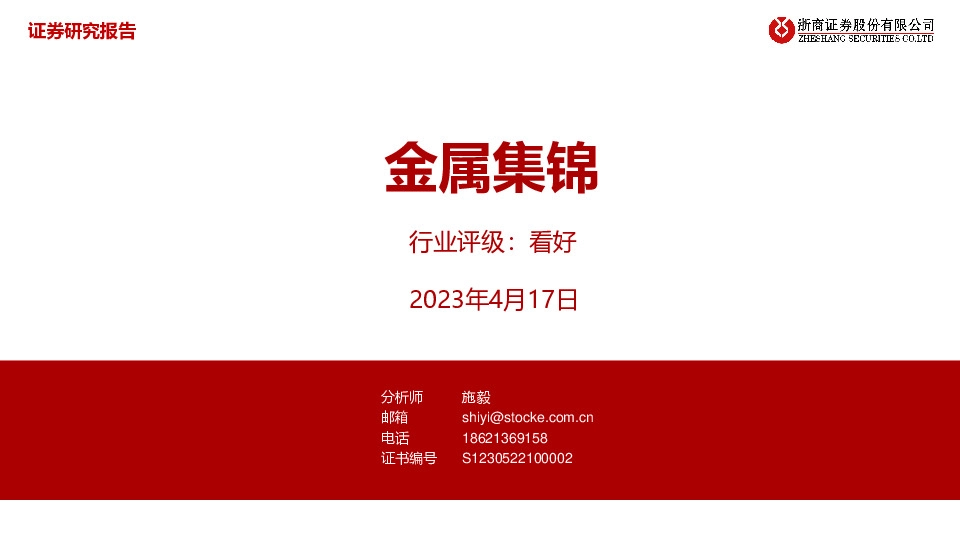 金属行业：金属集锦