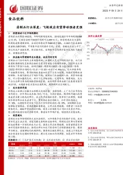 卤制品行业深度：飞轮效应有望带动强者更强