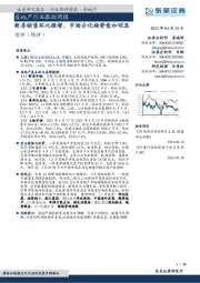 房地产行业跟踪周报:新房销售环比微增,市场分化趋势愈加明显
