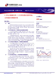 3月电力数据点评：3月用电需求复苏明显，太阳能发电增速加快