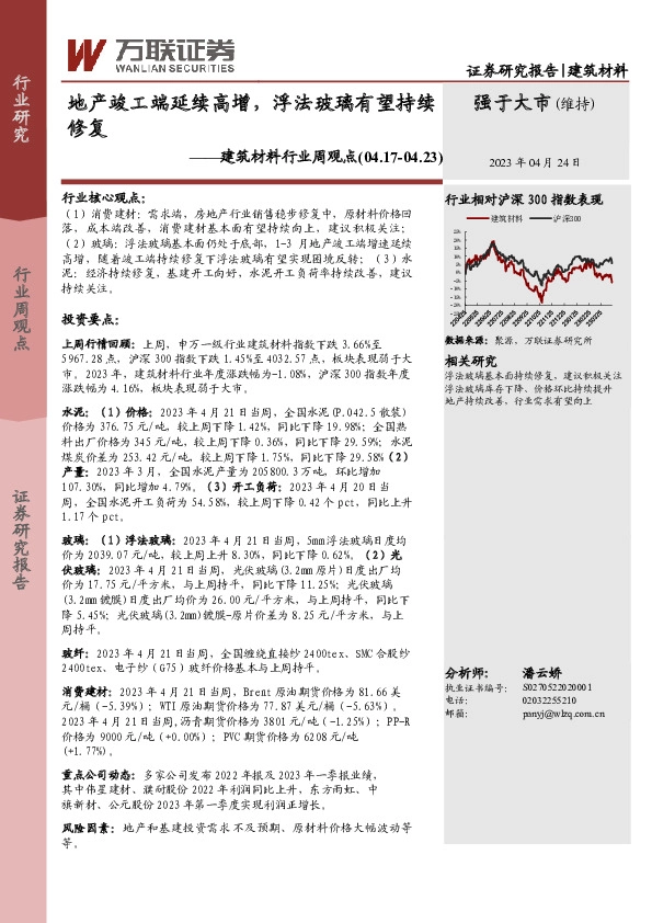 建筑材料行业周观点：地产竣工端延续高增，浮法玻璃有望持续修复