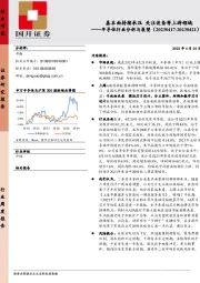 半导体行业分析与展望：基本面持续承压 关注设备等上游领域