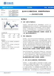农林牧渔行业周报:基本面与主题投资共振,持续推荐动保板块