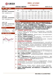 地产周期复苏专题之二:周期复苏,地产如何选股?
