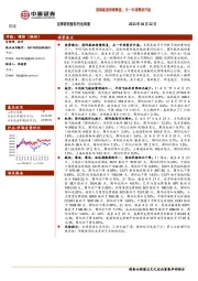 交运行业周报：国际航班持续恢复，五一市场需求升温