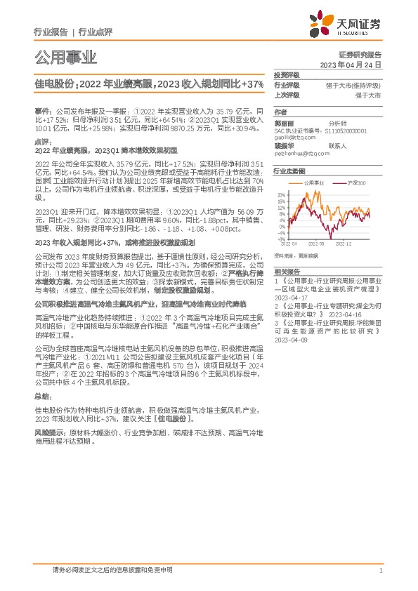 公用事业：佳电股份：2022年业绩亮眼，2023收入规划同比+37%
