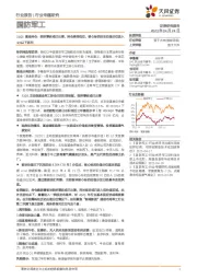 国防军工行业专题研究：23Q1基金持仓：拥挤筹码或已出清、持仓降至低位，核心标的历史估值分位进入10%以下区间