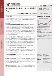 计算机行业周观点：国资委强调国资云建设，上海大力发展算力产业