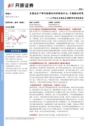 上市险企负债成本调整研究深度报告：负债成本下降长短期均利好保险行业，中期影响有限