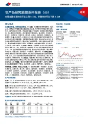 农产品研究跟踪系列报告(66):本周全国生猪均价环比上涨0.56%,仔猪均价环比下跌1.06%