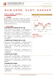 家电行业周报（2023W16）：盾安Q1业绩亮眼，关注添可、极米新品发布