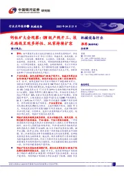 钙钛矿大会观察:GW级产线开工、技术路线呈现多样性、玩家持续扩容