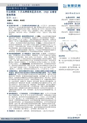 纺织服饰行业月报:3月品牌服饰复苏向好,23Q1业绩有望超预期