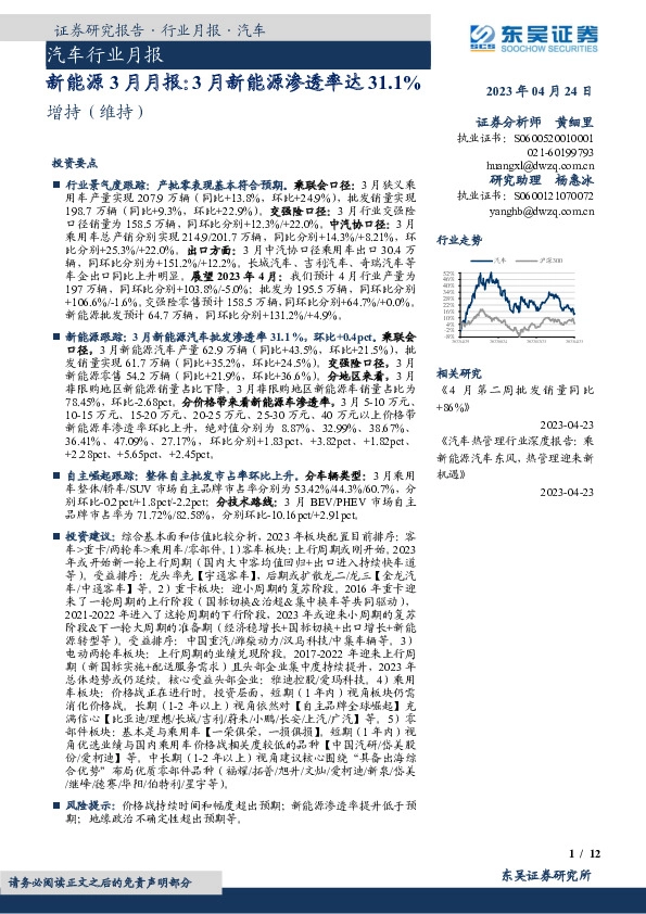 汽车行业月报：新能源3月月报：3月新能源渗透率达31.1%