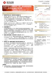 欧美能源市场数据跟踪周报:欧洲天然气价格继续下跌,原油期货震荡下行;纽港动力煤价格下跌