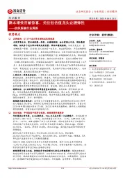 纺织服装行业周报:降本增效贡献惊喜,关注低估值龙头业绩弹性