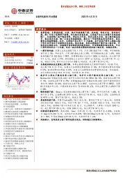 钢铁行业周报:需求放缓成本下降,钢价上行空间受限