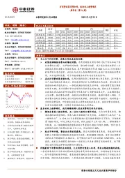 食品饮料周思考（第16周）：扩消费政策有望加码，板块向上趋势确定