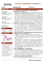 有色金属行业周报:国内经济延续修复,美联储紧缩预期略有升温,基贵金属在震荡中上行