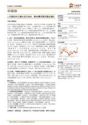 半导体行业研究周报:3月营收环比增长或为拐点,静待需求复苏重启增长