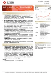 教育行业跟踪点评:教育AI应用场景广泛,国内有望加速推进