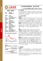 电力设备与新能源行业周报:光伏装机持续高增,基本面向好