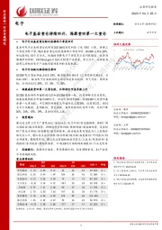 电子行业专题研究报告：电子基金重仓持续回升，海康重回第一大重仓