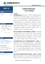 储能行业：发电侧和用户侧经济性显现 中上游厂商或将受益