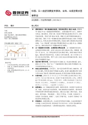社服行业简评报告：五一旅游消费复苏强劲，长线、出境游需求显著释放
