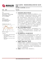 有色行业周报：供给端忧虑增加&持续去库 铝价料走高