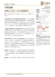 非银金融：同花顺1Q23点评：AI助力业绩显著改善