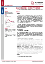 电力设备新能源行业周报：国内需求国内外需求回暖，石英砂扩产超预期