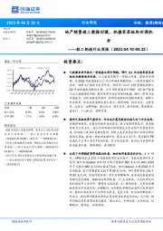 轻工制造行业周报：地产销售竣工数据回暖，把握家居板块回调机会