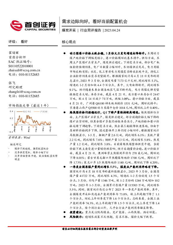 煤炭开采行业简评报告：需求边际向好，看好当前配置机会