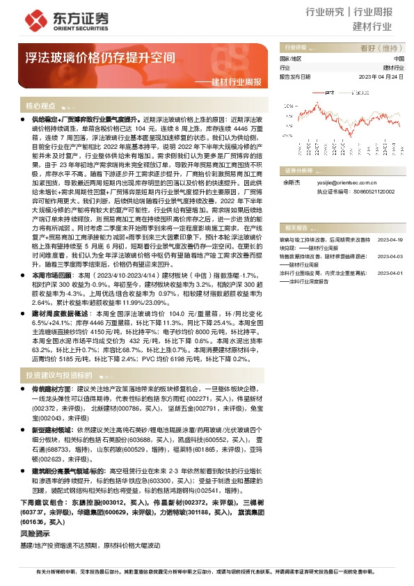 建材行业周报：浮法玻璃价格仍存提升空间