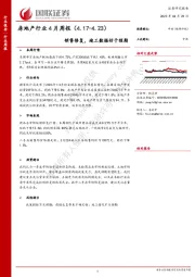 房地产行业4月周报：销售修复，竣工数据好于预期