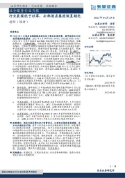 社会服务行业月报：行业表现优于社零，头部酒店集团恢复领先