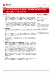 传媒行业周报（2023年第4月第4周）：关注下半年游戏领域AI应用落地，数据要素主线确定性较强