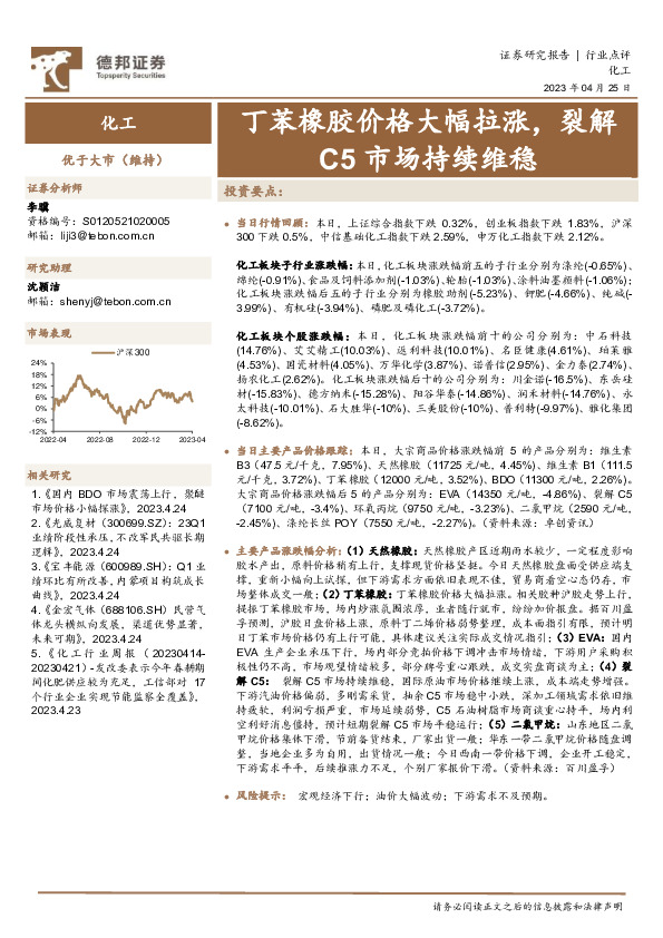 化工：丁苯橡胶价格大幅拉涨，裂解C5市场持续维稳