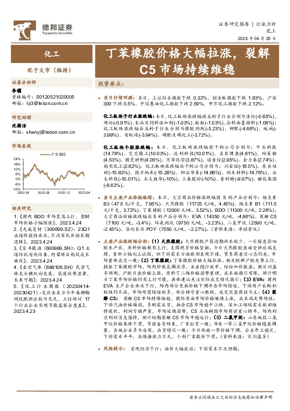 化工：丁苯橡胶价格大幅拉涨，裂解C5市场持续维稳