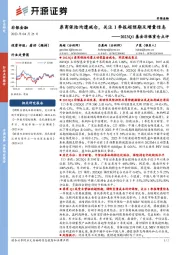 2023Q1基金非银重仓点评:券商保险均遭减仓,关注1季报超预期及增量信息