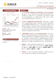 计算机行业专题报告：AI赋能工业软件展望