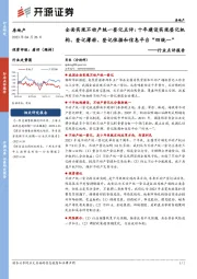 房地产行业点评报告：全面实现不动产统一登记点评：十年建设实现登记机构、登记簿册、登记依据和信息平台“四统一”
