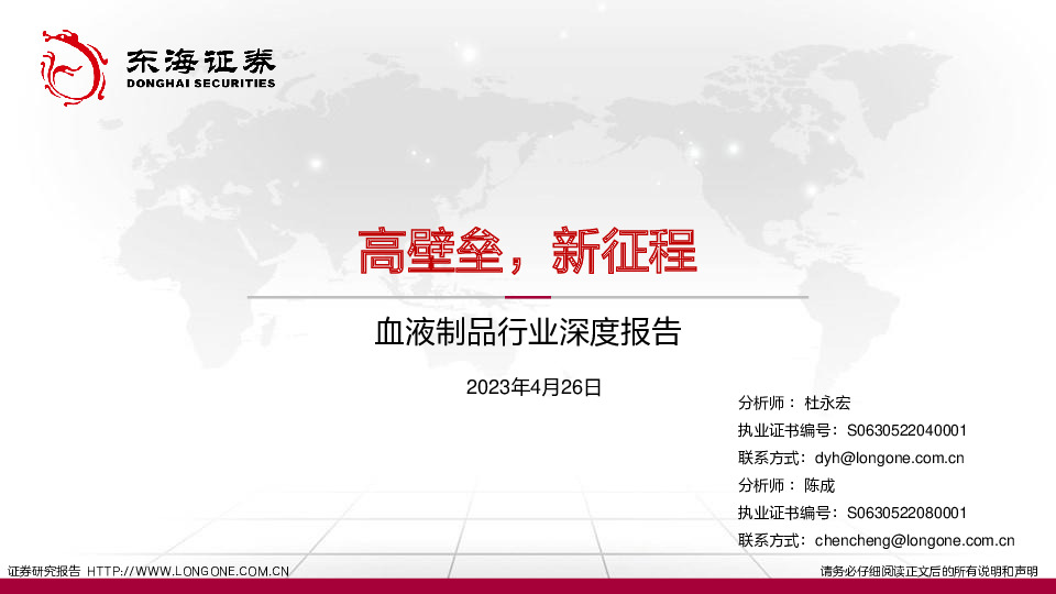 血液制品行业深度报告：高壁垒，新征程