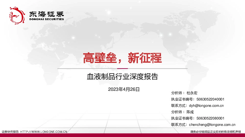 血液制品行业深度报告：高壁垒，新征程