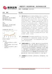 传媒行业简评报告：《灌篮高手》掀起观影热潮，游戏供给逐步改善